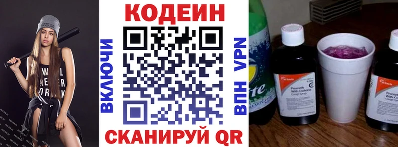Кодеин напиток Lean (лин)  Нытва 